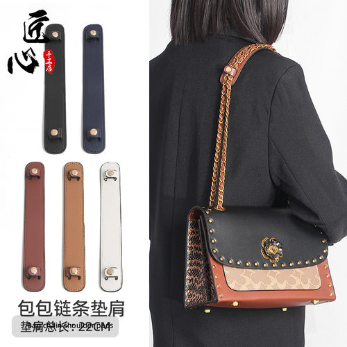 适用于蔻.驰coac.h乔治georgie单根链条包减压肩托垫肩带腋下防滑