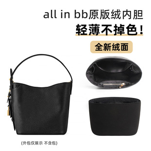 适用LV allin bb水桶包内胆包原版绒布内衬包撑收纳整理内袋配件