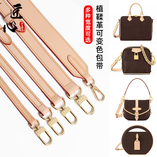 适用于lv肩带包配件speedy25法棍水桶包斜挎包带变色皮植鞣革牛皮