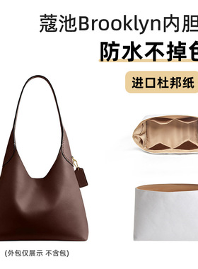 适用蔻brooklyn23/28内胆包撑杜邦纸COA布鲁克林39/34内衬包驰CH