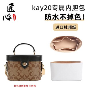 适用coa蔻ch驰kay20黑色盒子包杜邦纸内胆包改造斜挎包带撑收纳包