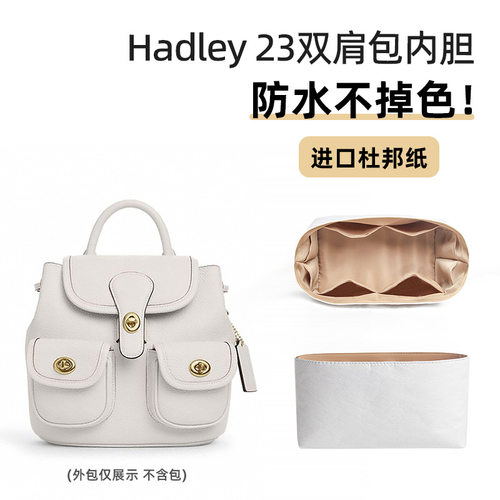 适用蔻.驰Hadley23双肩包内胆包中包杜邦纸COAC哈德利背包内袋轻H