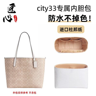 适用蔻c驰oach托特包city33 30 23 15  26杜邦纸内胆包撑内衬收纳