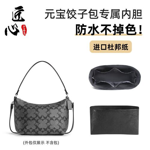 适用coa蔻zip top20内胆包杜邦纸元宝饺子包装饰链16内衬包撑驰ch