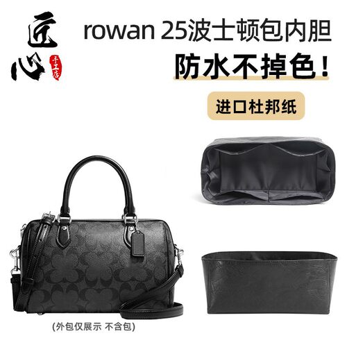 适用于蔻波士顿内胆包Rowan18 25杜邦纸防水包撑收纳内袋驰包中包