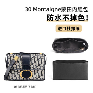 适用Dio迪r奥蒙田30Montaigne内胆包杜邦纸内衬收纳超轻防水内衬