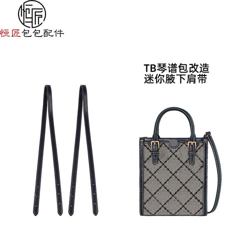 现货适用TB琴谱包肩带迷你mini托特包包改造腋下包带内胆包配件
