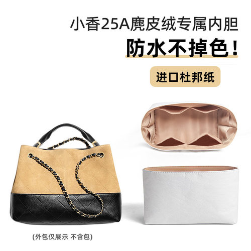 适用Chane香奈l儿25A横版麂皮购物袋内胆包竖版杜邦纸防水收纳轻