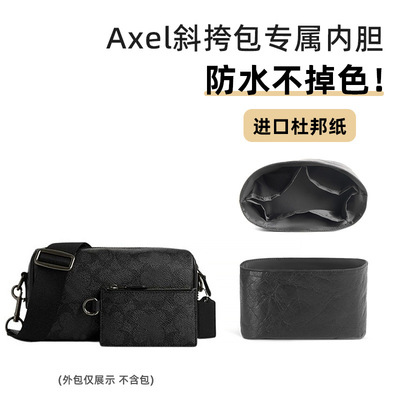 适用coach蔲驰Axel斜挎包内胆包中包杜邦纸防水男士波士顿收纳袋