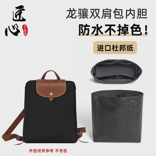 龙骧双肩包内胆包骧适用longcha背包mp书包超轻杜邦纸内袋防水珑