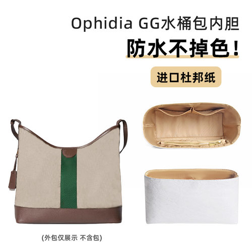 适用gucc.i古.驰ophidia新款GG水桶包内胆单肩包杜邦纸内衬防水轻