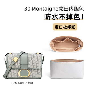 适用Dio迪r奥蒙田30Montaigne内胆包杜邦纸内衬收纳超轻防水内衬
