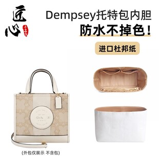 适用蔻Dempsey22杜邦纸内胆包coa 40托特包内衬肩带改造驰ch
