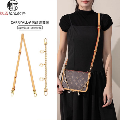 适用批发适用LVcarryall子包斜挎肩带内胆改造链条珍珠延长链配件