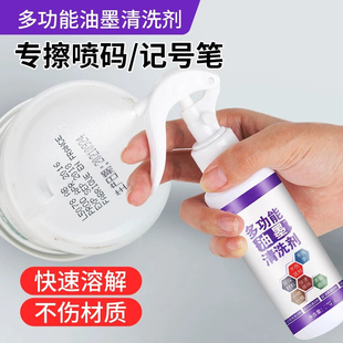 擦码神器生产日期喷码打码机修改液去错丝印去字水清洁油墨清洗剂