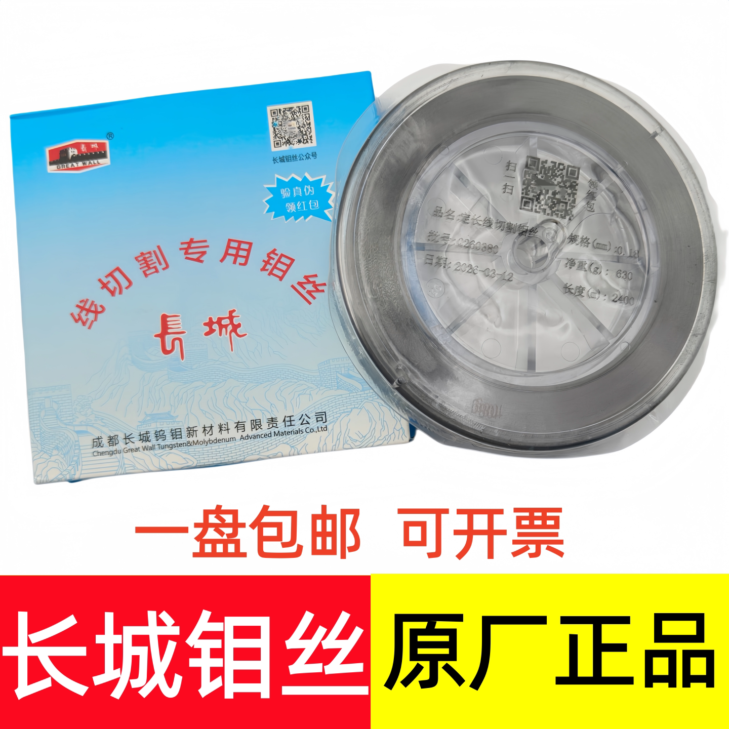 正品长城钼丝支持厂家验货图片