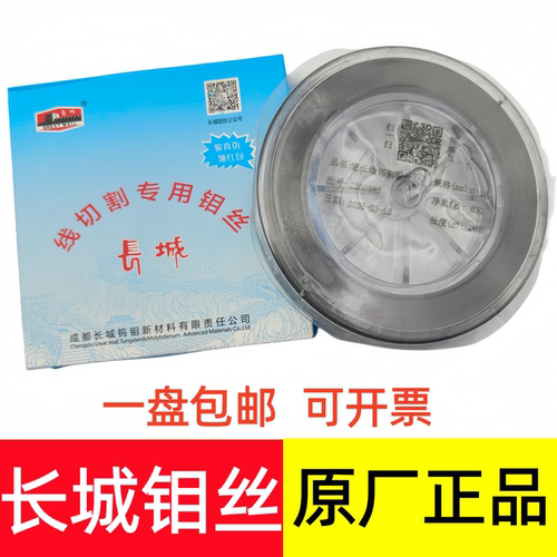 正品长城钼丝支持厂家验货