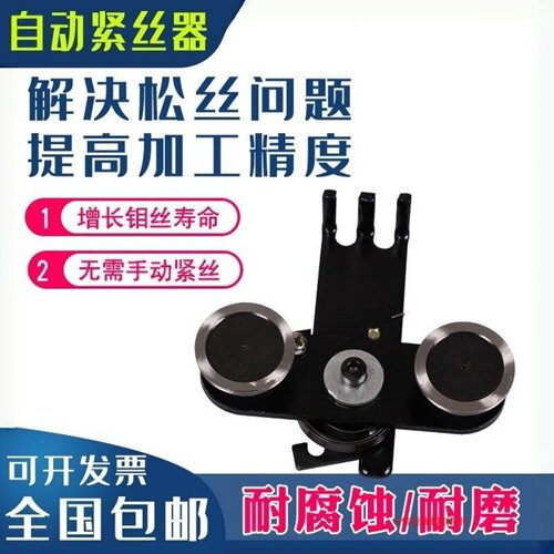线切割钼丝松紧调节器自动紧丝器