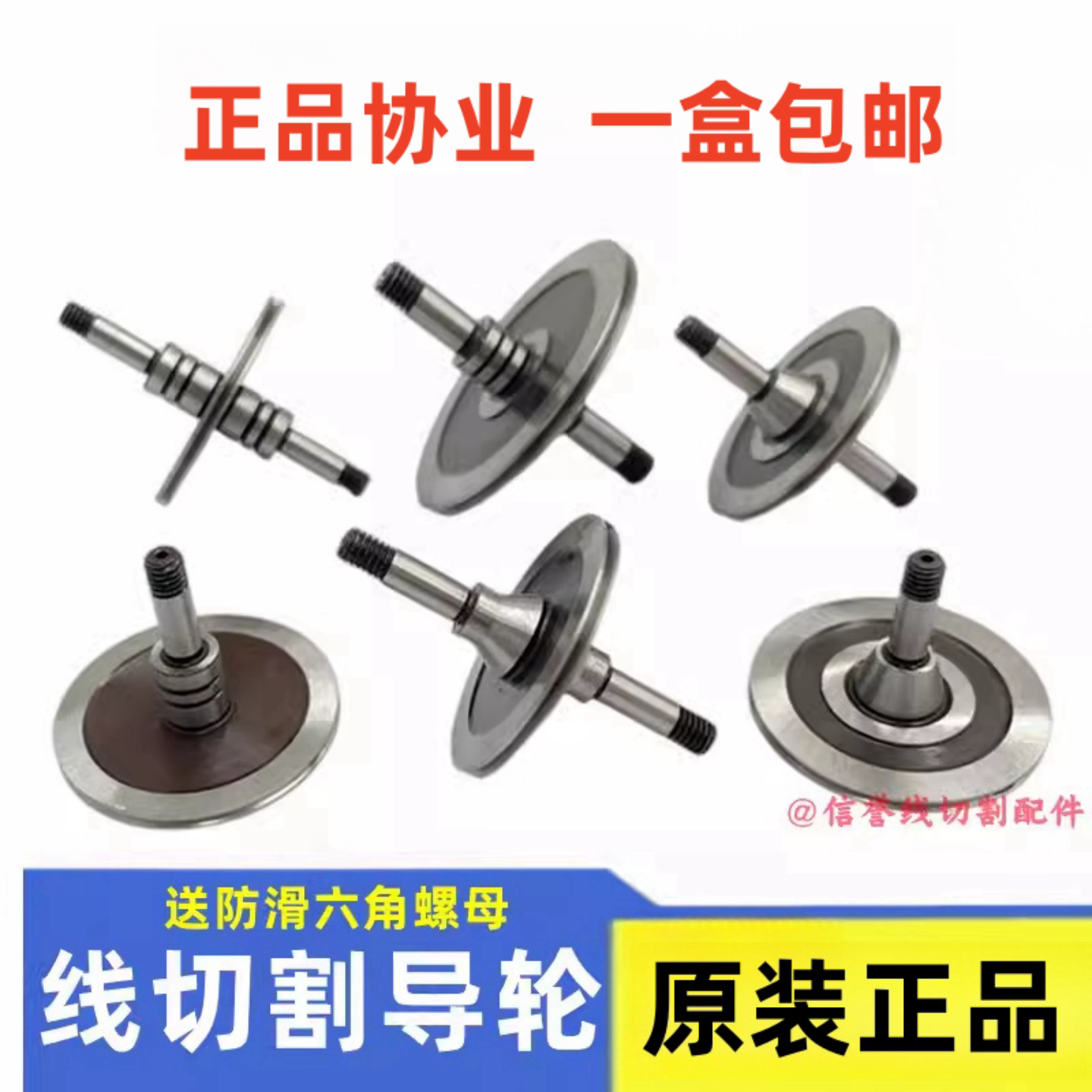 正品协业导轮各种型号线切割专用