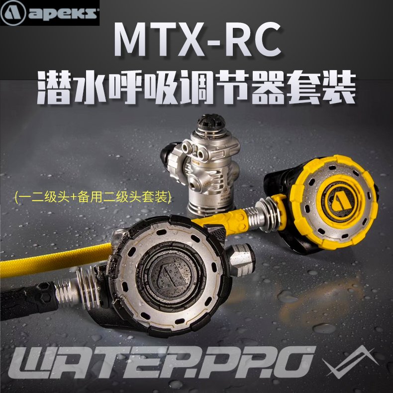 Apeks MTX-RC潜水呼吸调节器深潜套装冰潜水肺一二级头备用赠包 户外/登山/野营/旅行用品 呼吸调节器 原图主图