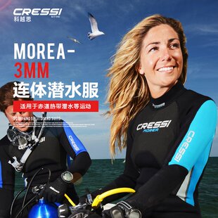 连体潜水衣服3MM防寒服冲浪衣泳衣男女款 Morea意大利长袖 Cressi