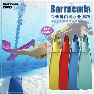 Barracuda Gull Fin套脚式 自由潜水长脚蹼蛙鞋 柔软橡胶动力强新色