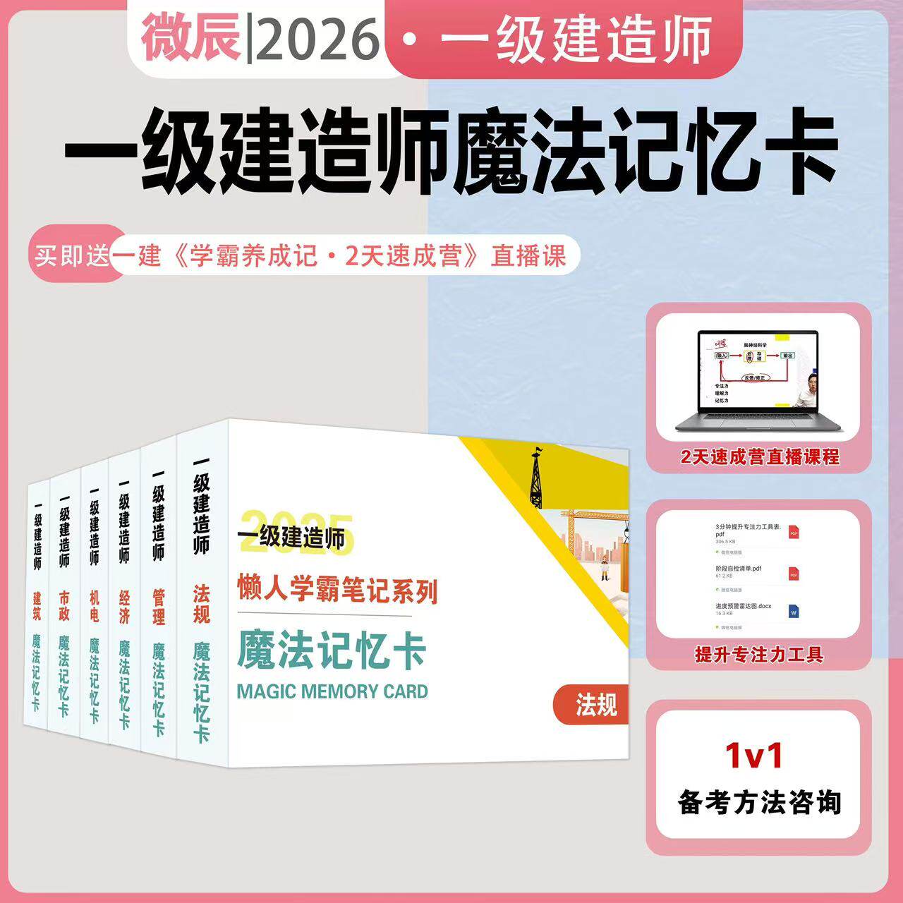 2026一建魔法记忆卡随身记口袋书