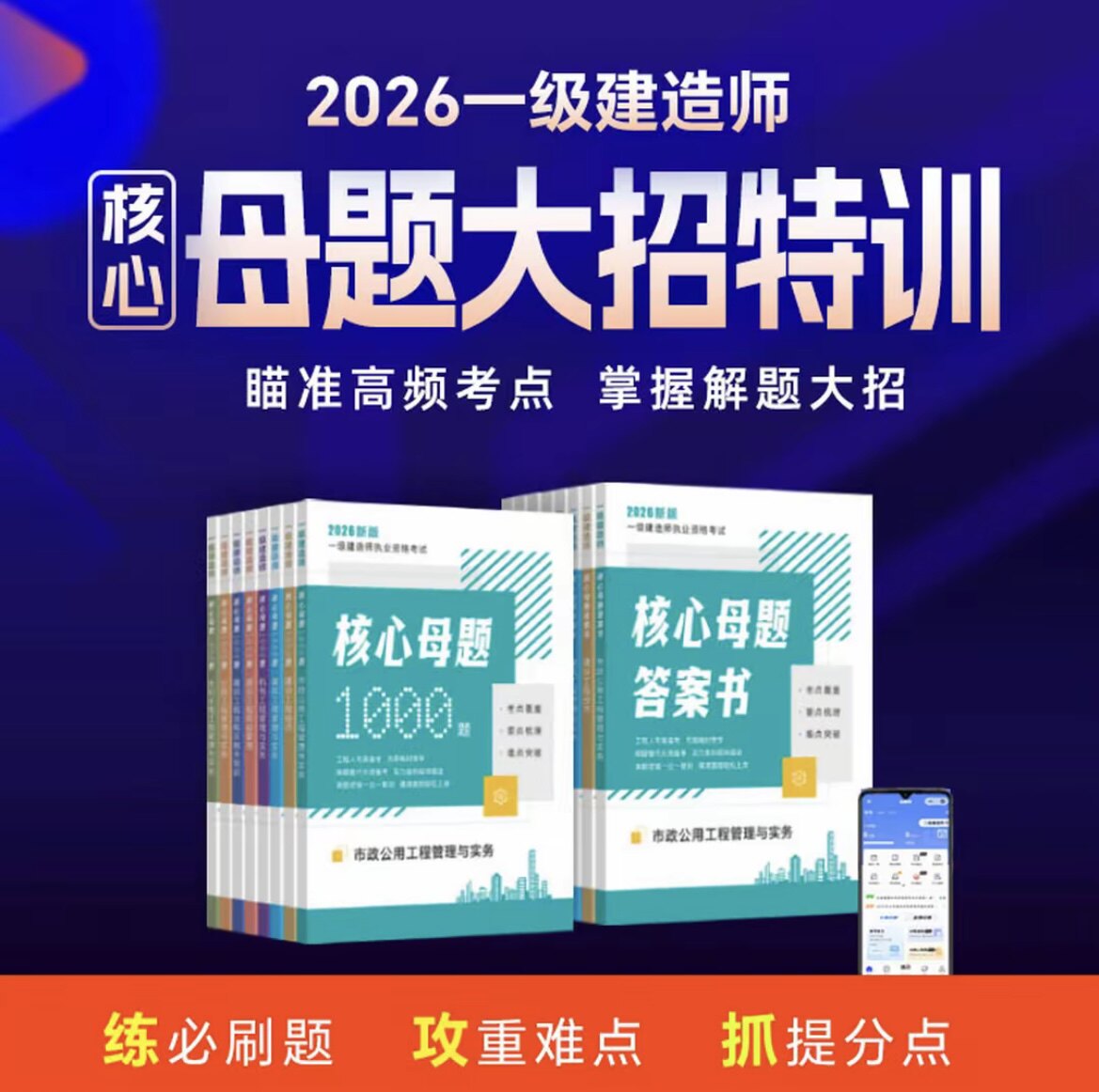 2026一建核心母题1000题通关必做
