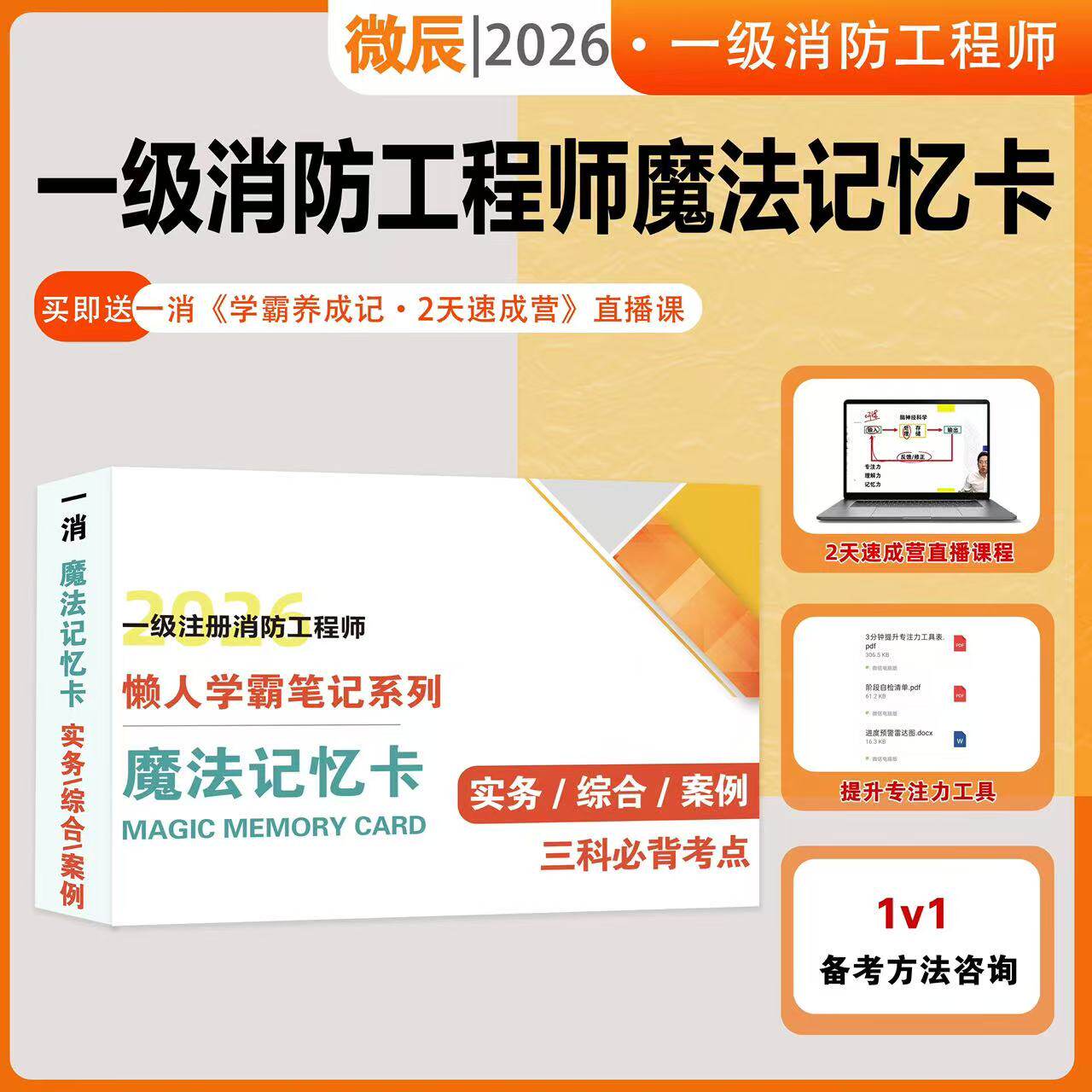 2026一消魔法记忆卡随身记口袋书