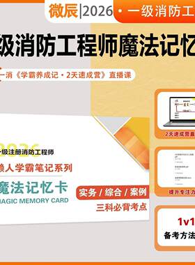 2026一消魔法记忆卡随身记口袋书