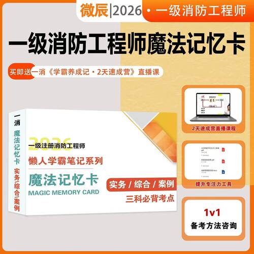 2026一消魔法记忆卡随身记口袋书
