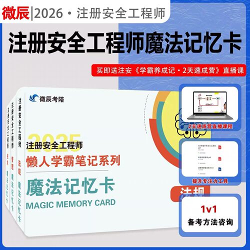 2026注安魔法记忆卡随身记口袋书