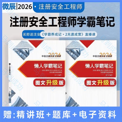 2026注安懒人学霸笔记魔法记忆卡