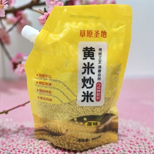 内蒙古特产鄂尔多斯特产黄米炒米400克两种配料清香