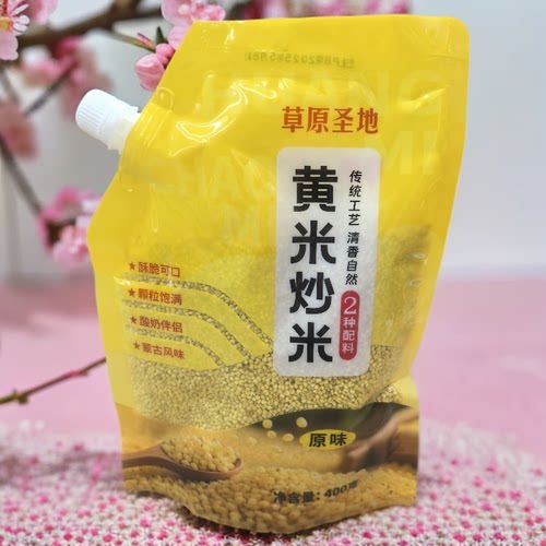 内蒙古特产鄂尔多斯特产黄米炒米400克两种配料清香