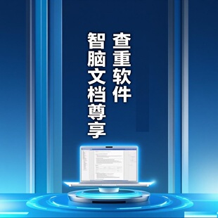 标书文档查重软件尊享版单机 直接加载文档查重 同屏展示