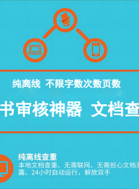 查重软件标书审核神器 标书文档查重（无字数页数次数限制）