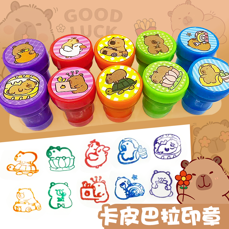 卡皮巴拉印章儿童幼儿园玩具盖章