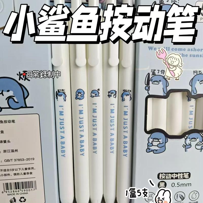 学生用小鲨鱼按动刷题笔好写顺滑