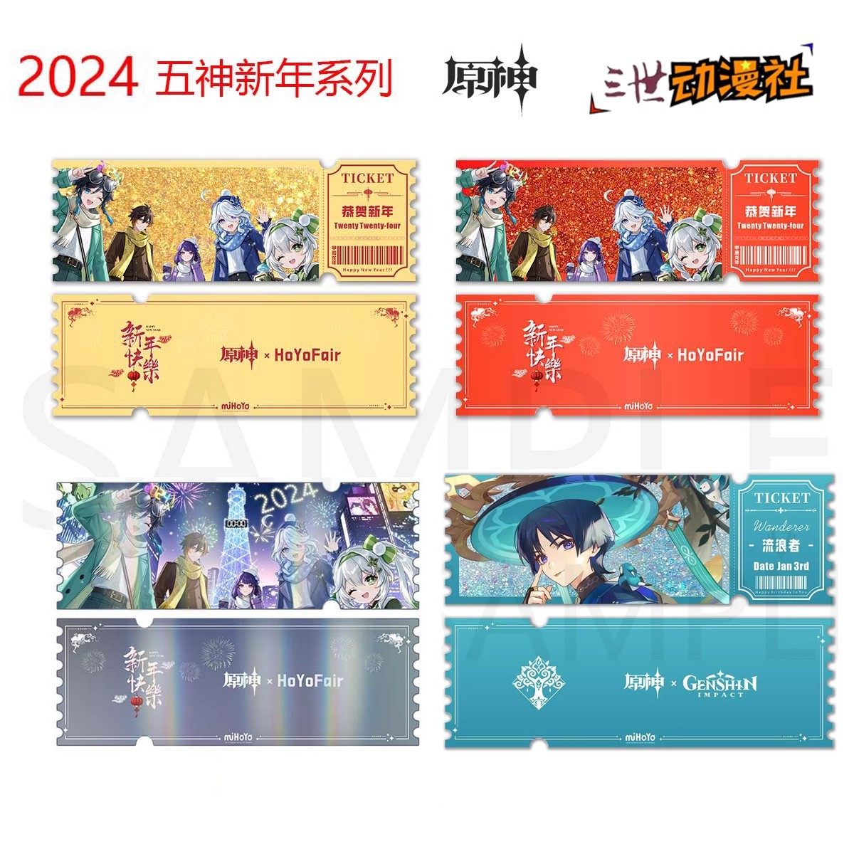 原神流麻票根周边 2024新年五神跨年晚会芙宁娜钟离入油亚克力砖