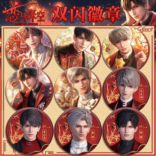 恋与深空双闪徽章马口铁黎深祁煜沈星回秦彻夏以昼周边吧唧同人谷