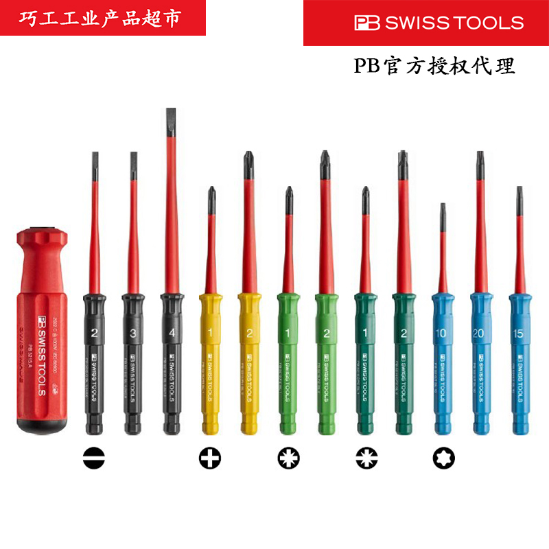 PB SWISS TOOLS瑞士进口电工绝缘细杆SLIM空开螺丝批改锥5215系列 五金/工具 绝缘螺丝批 原图主图