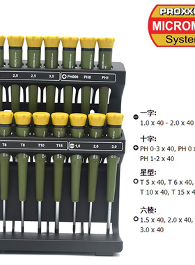 PROXXON德国迷你魔进口微型电子精密螺丝批带收纳架15件套装28148