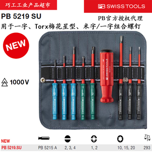 新品 TOOLS瑞士绝缘细杆SLIM米一字空开星型螺丝批5219.S SWISS