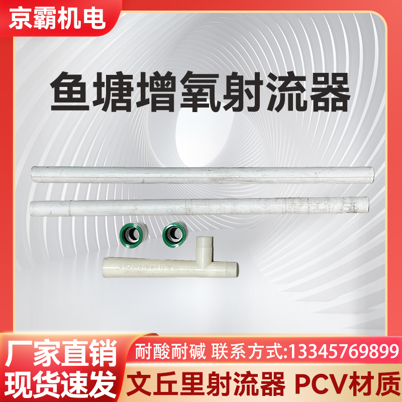 增氧射流器鱼塘鱼池鱼缸文丘里活接水管出口内压式增氧推水射流管