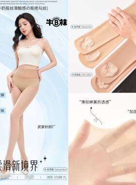 陌小美牛B袜任意剪防勾丝防晒遮瑕逼真耐撕丝袜薄款隐形光腿神器