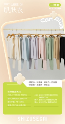 山茶绒肌肤衣三件套润肤发热零感