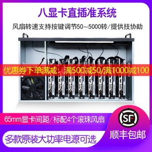 八8显卡直插平台准系统多显卡台式主机箱588/1660S/3070/3060ti