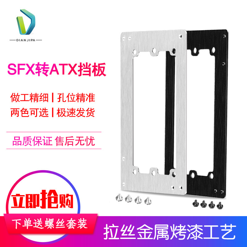 SFX电源转ATX电源转接挡板 海盗船 全汉 银欣 海韵大机箱电源通用图片