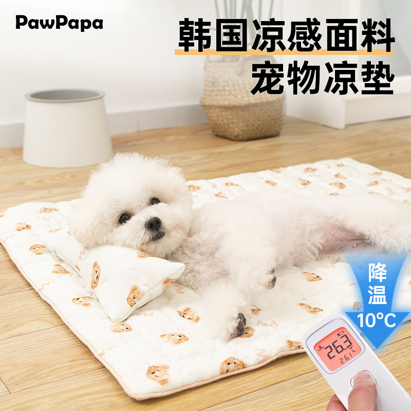pawpapa宠物夏季韩国冰丝凉垫猫犬冰垫可机洗凉席狗睡垫睡觉用窝